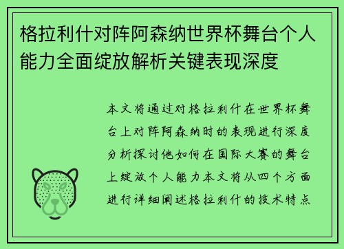 格拉利什对阵阿森纳世界杯舞台个人能力全面绽放解析关键表现深度 格拉利什对阵阿森纳世界杯舞台个人能力全面绽放解析关键表现深度