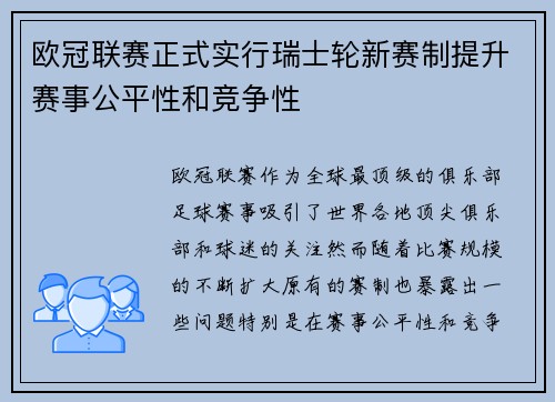 欧冠联赛正式实行瑞士轮新赛制提升赛事公平性和竞争性 欧冠联赛正式实行瑞士轮新赛制提升赛事公平性和竞争性